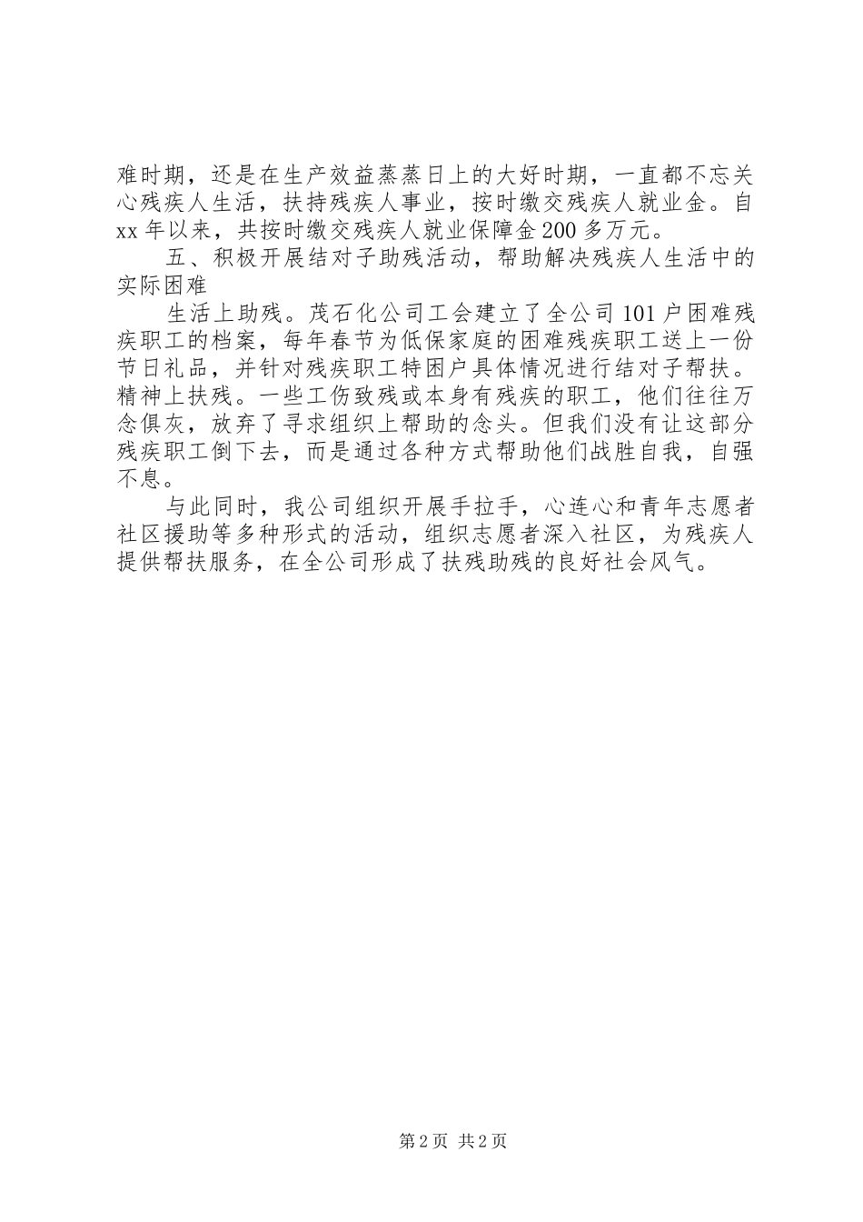企业公司残疾人工作的自我总结 _第2页