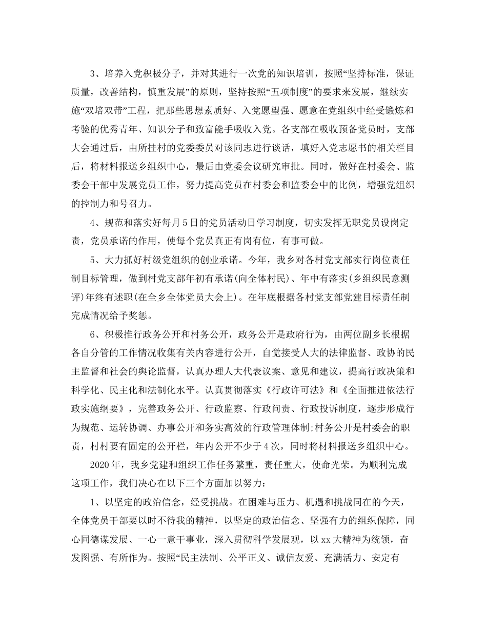 乡镇党委办年工作计划_第2页