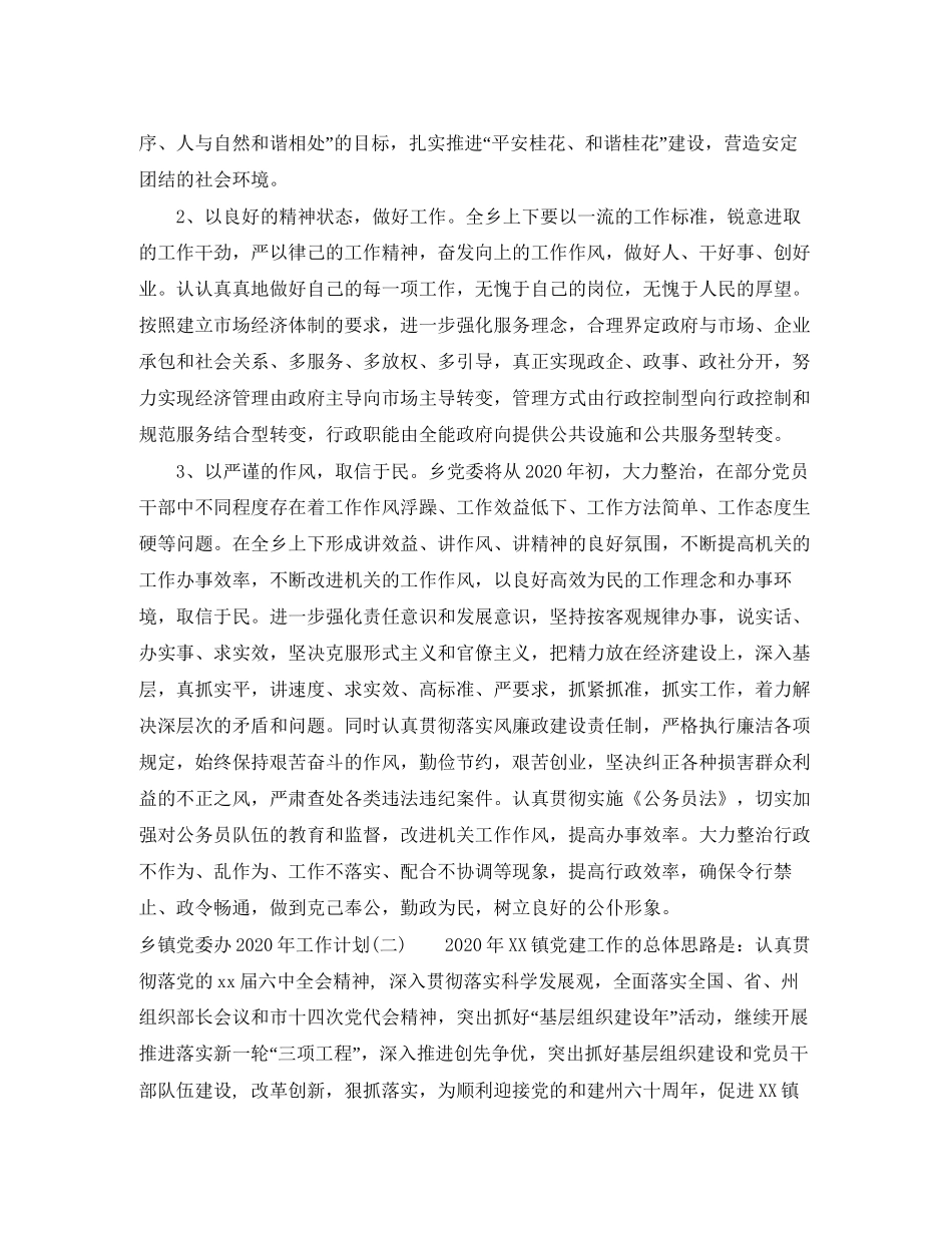 乡镇党委办年工作计划_第3页