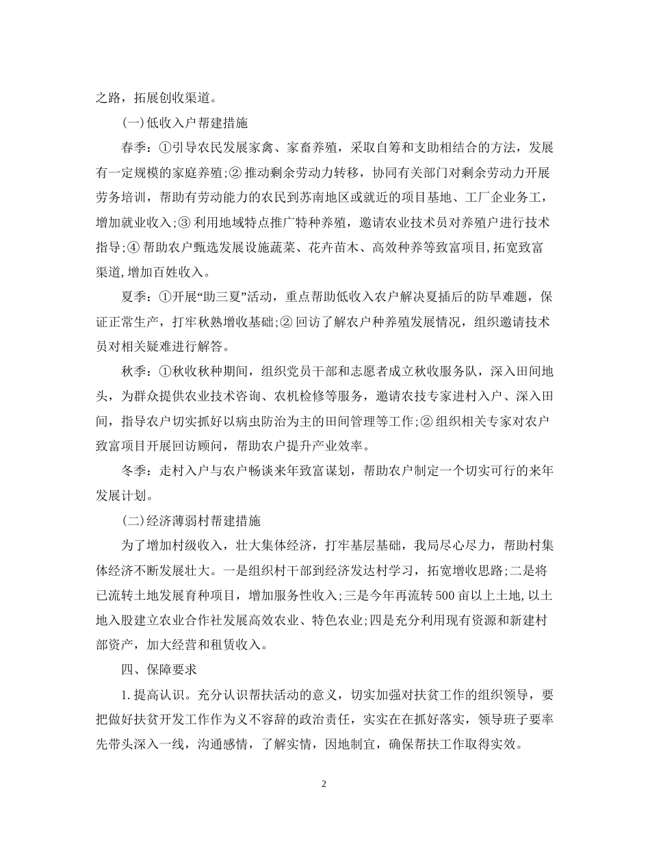 扶贫工作计划范文3篇_第2页