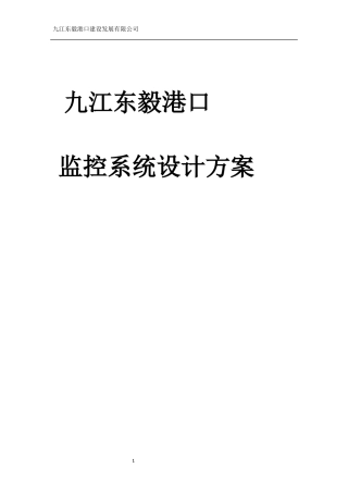 视频监控系统设计方案