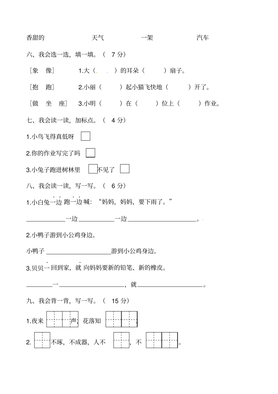 一级下册语文试题期末试卷部编_第2页