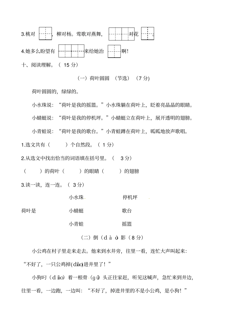 一级下册语文试题期末试卷部编_第3页