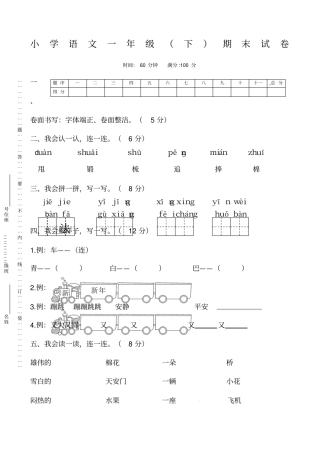 一级下册语文试题期末试卷部编