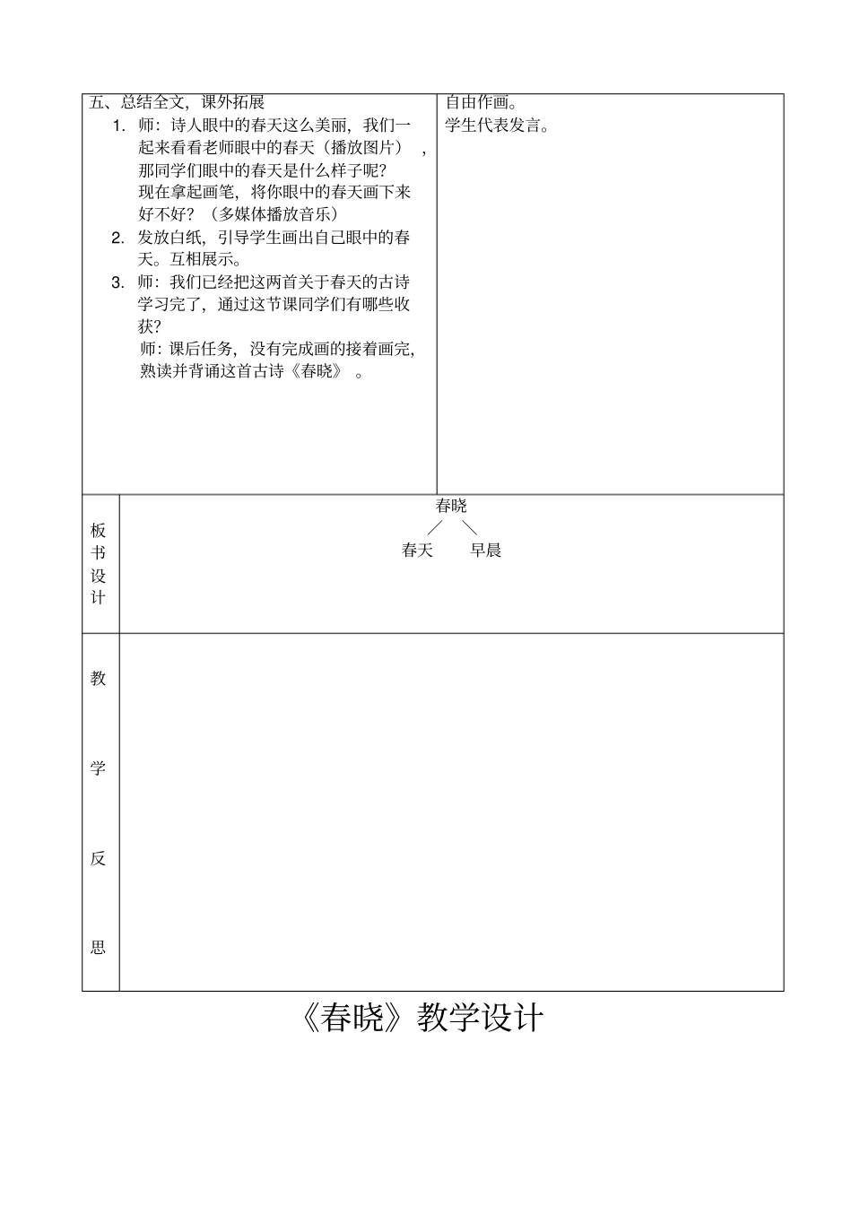 一级下册语文课文古诗二首春晓语文S版_第3页