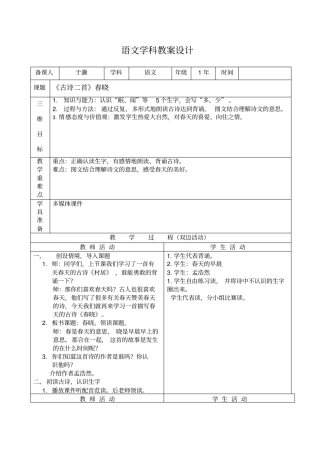 一级下册语文课文古诗二首春晓语文S版