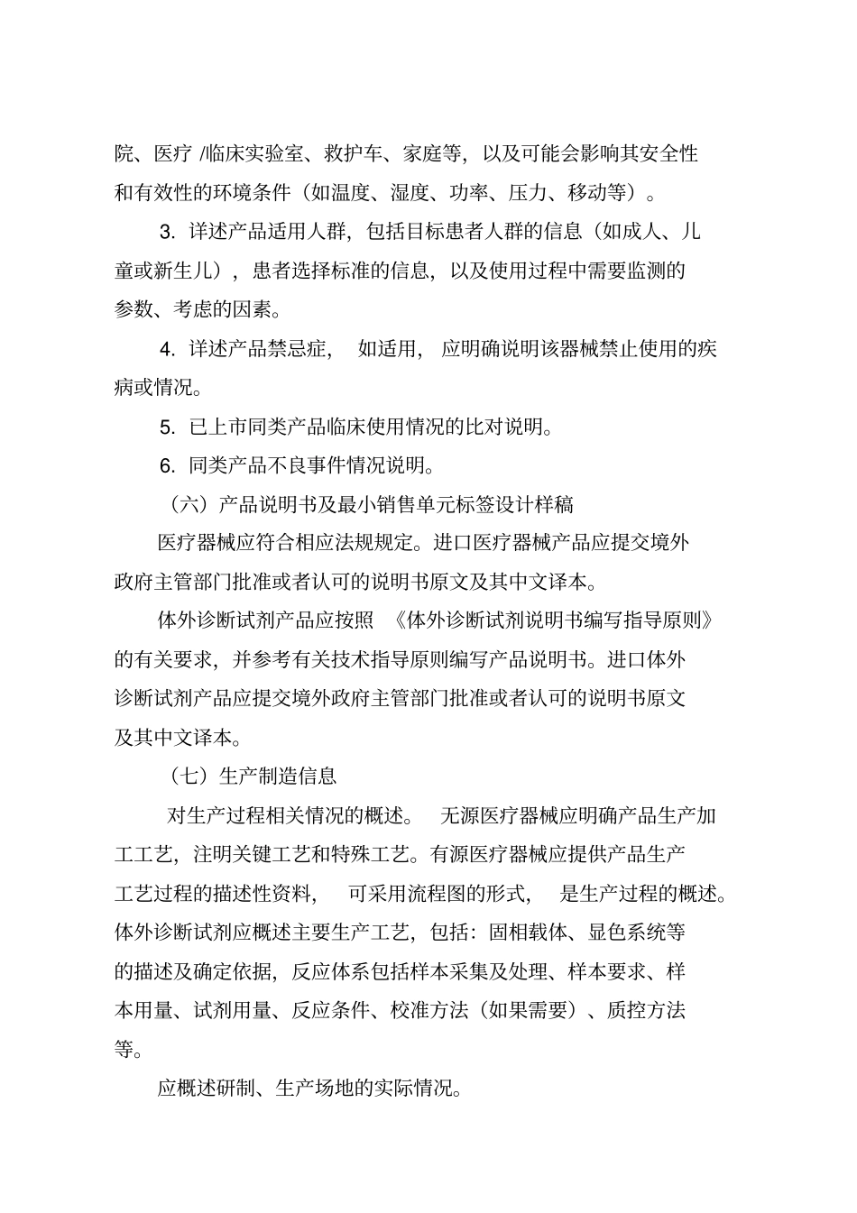一类备案资料要求_第2页