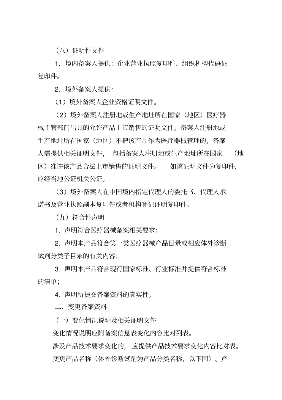 一类备案资料要求_第3页