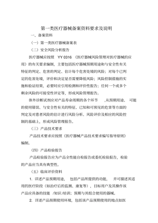 一类备案资料要求