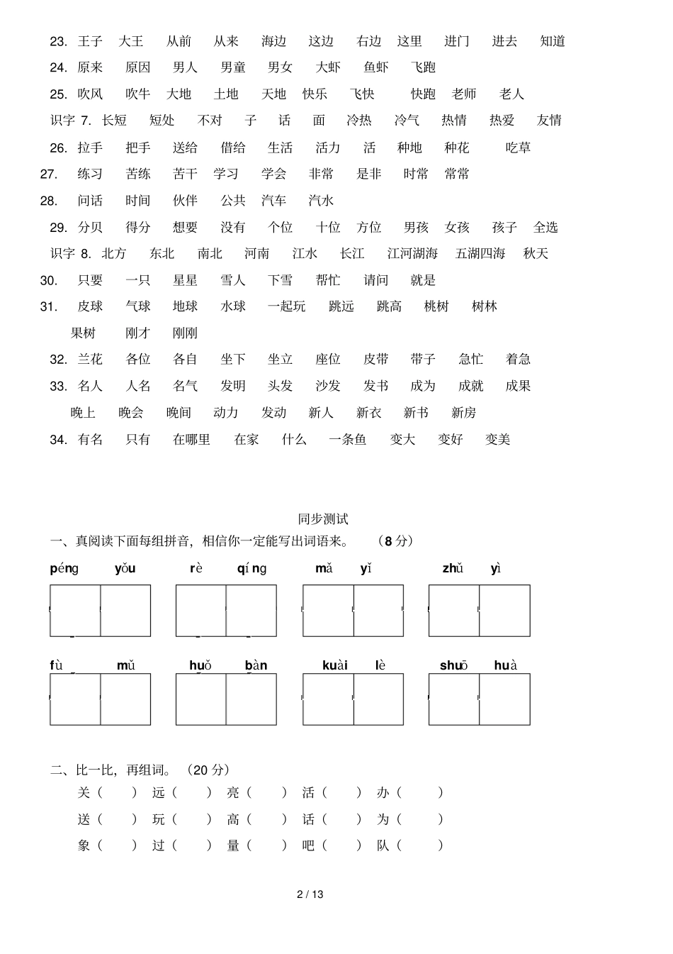一级下册基础知识学习_第2页