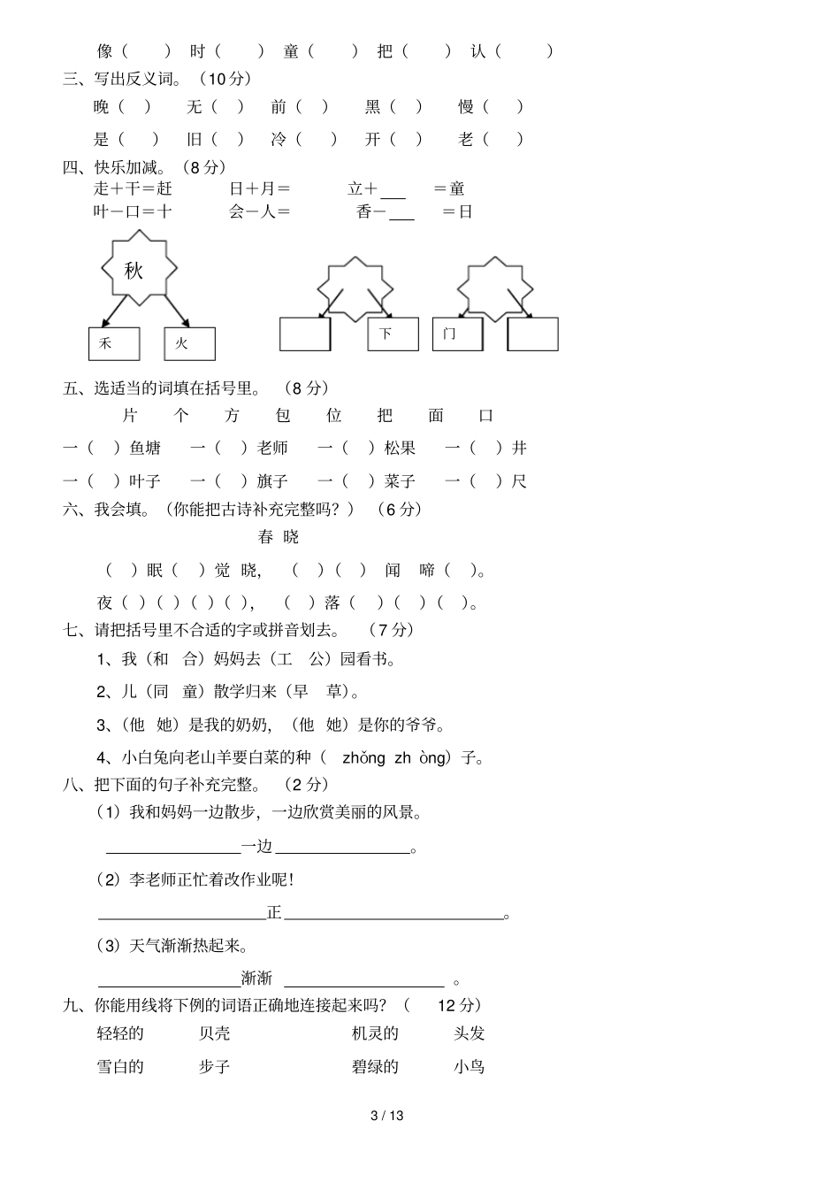 一级下册基础知识学习_第3页
