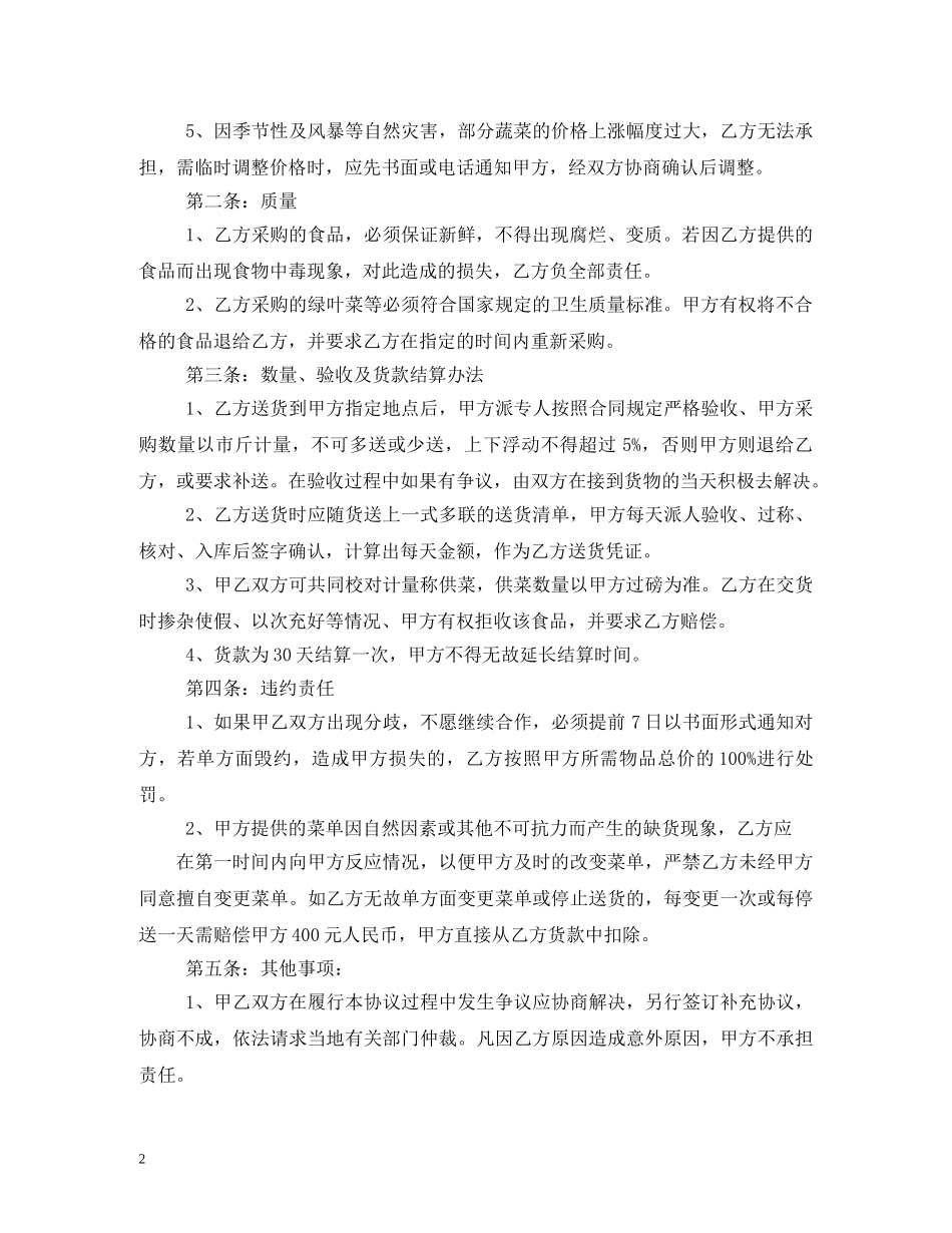 食品配送合同 (2) _第2页
