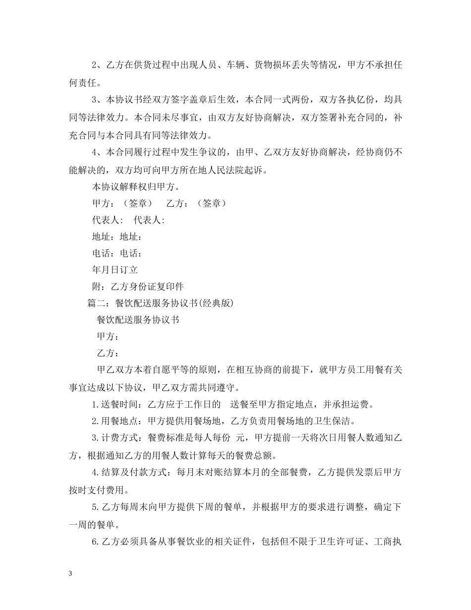 食品配送合同 (2) _第3页