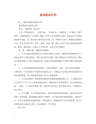 食品配送合同 (2) 