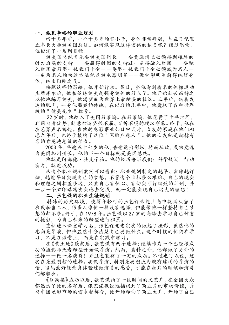 十位名人的职业生涯案例_第1页