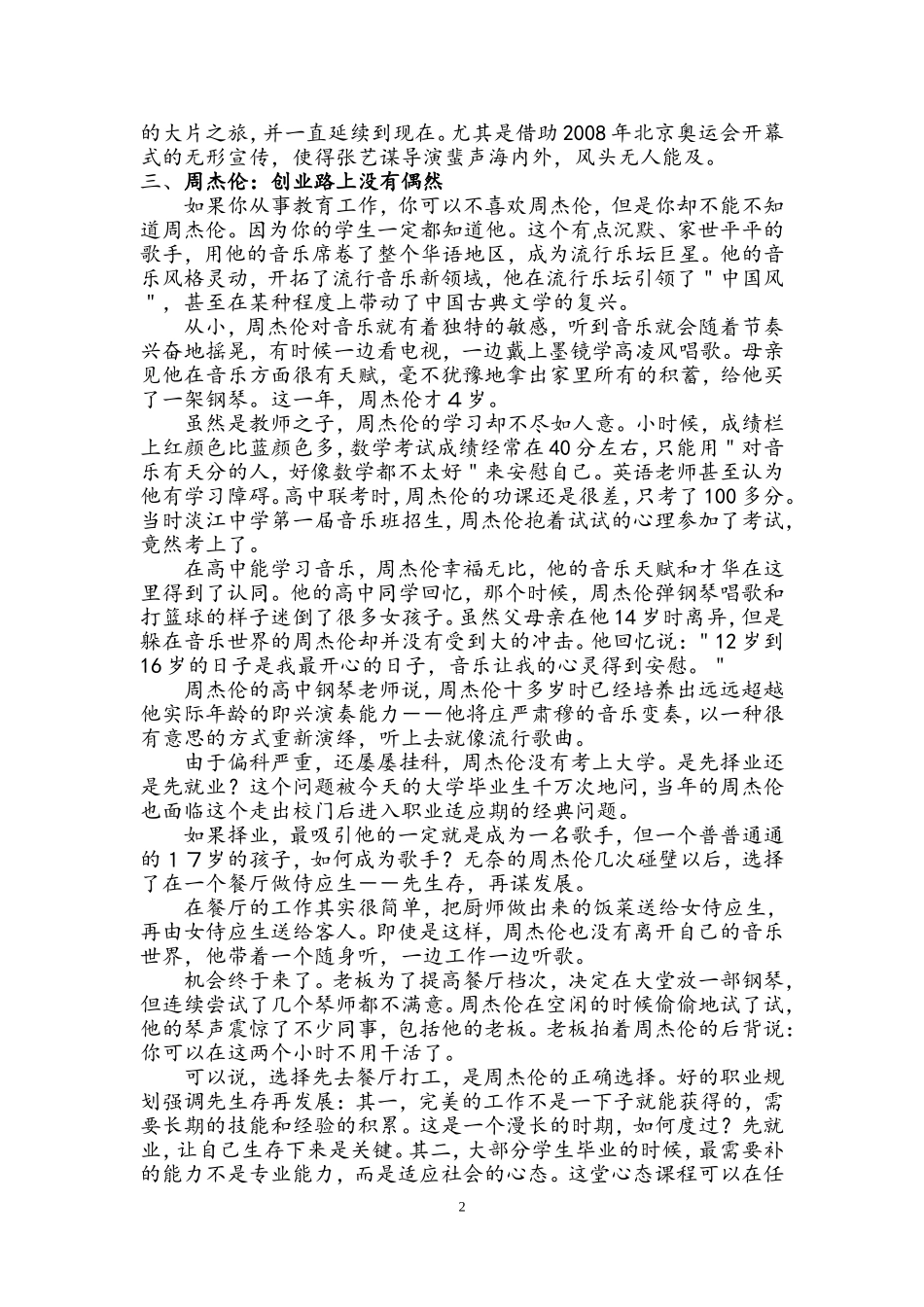 十位名人的职业生涯案例_第2页