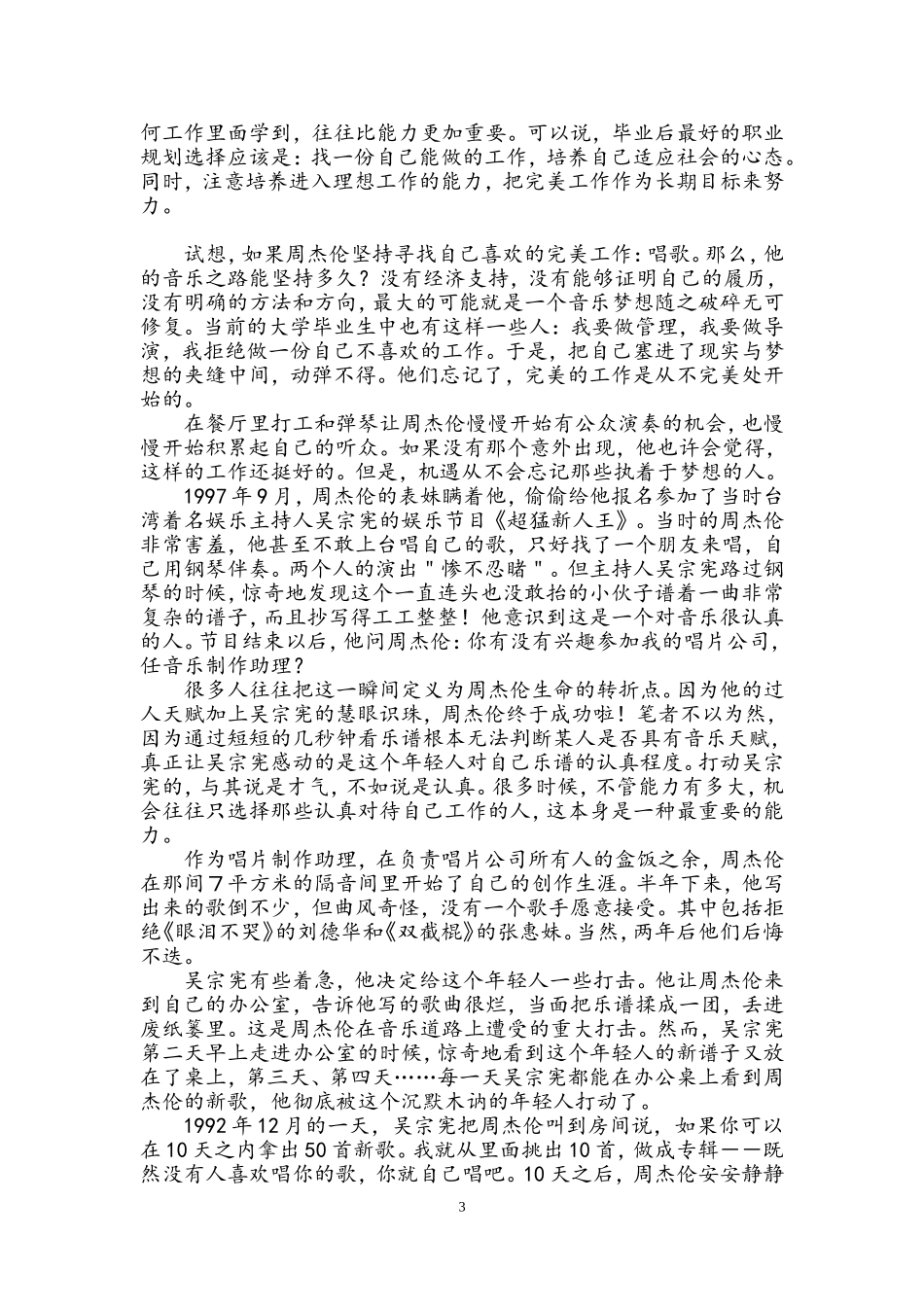 十位名人的职业生涯案例_第3页