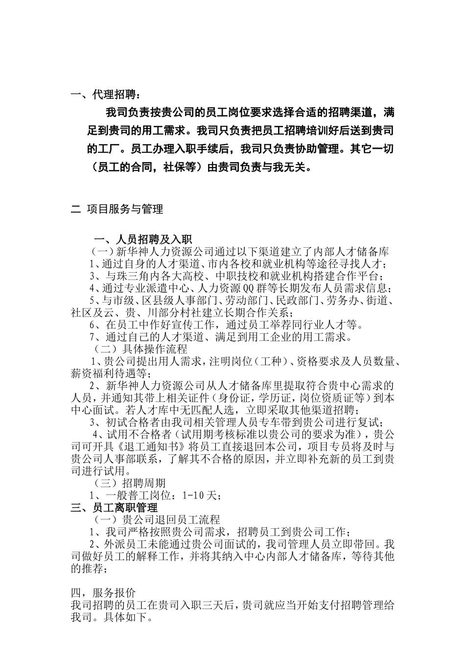 代理招聘方案书_第2页