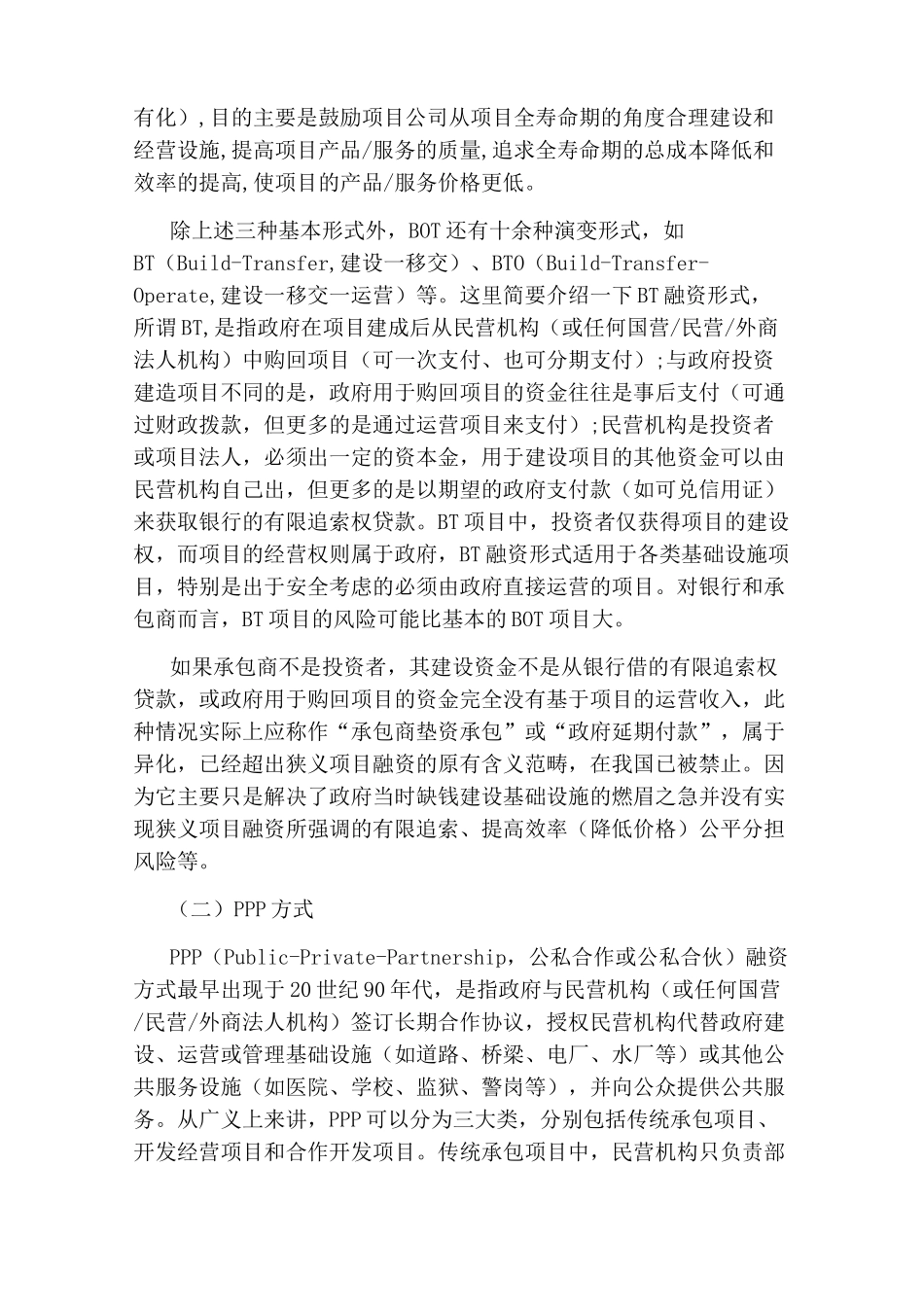 工程项目融资方式_第2页