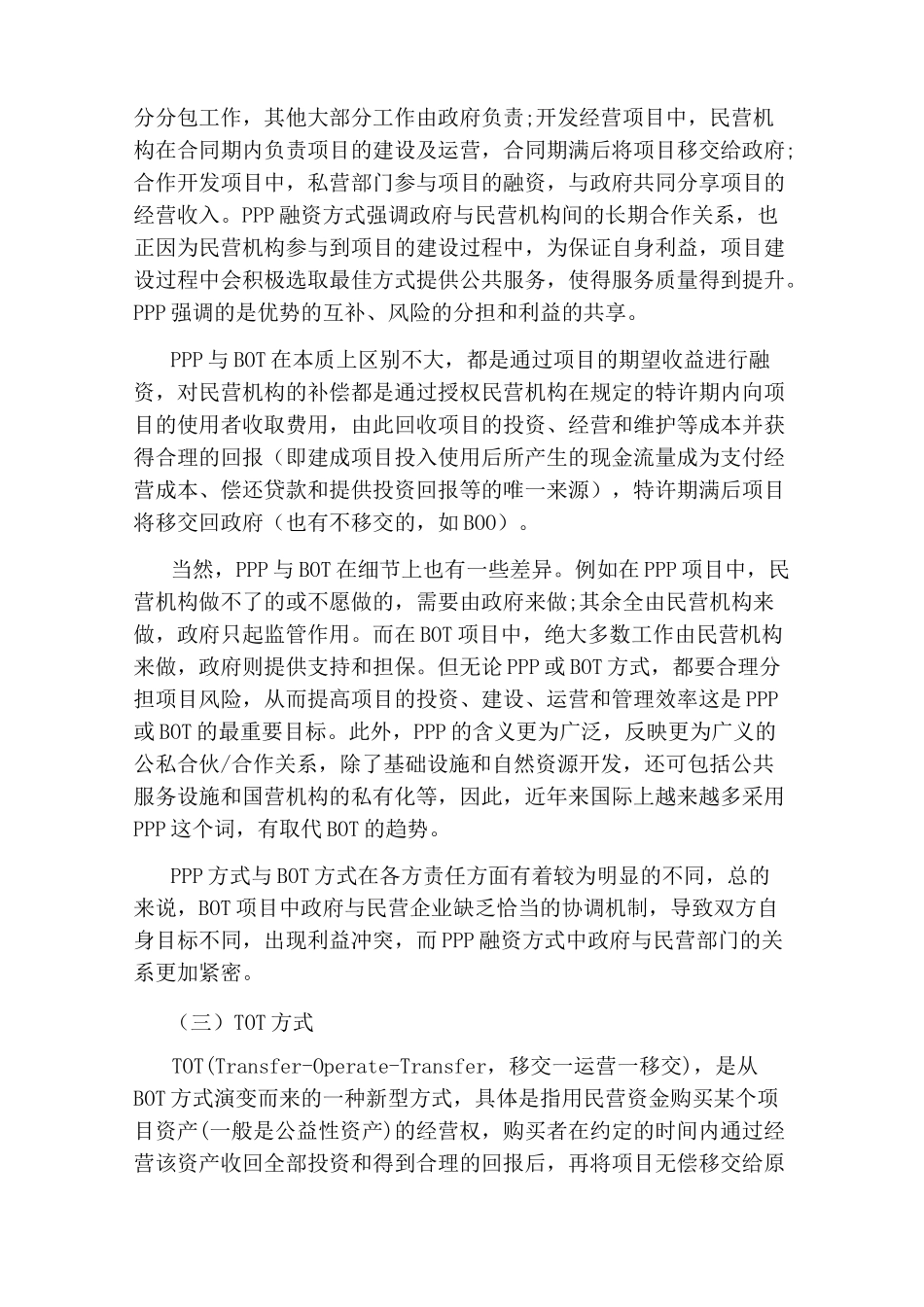 工程项目融资方式_第3页