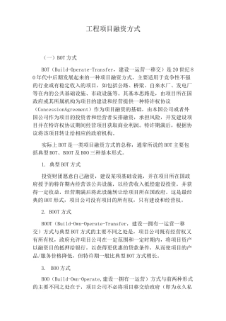 工程项目融资方式