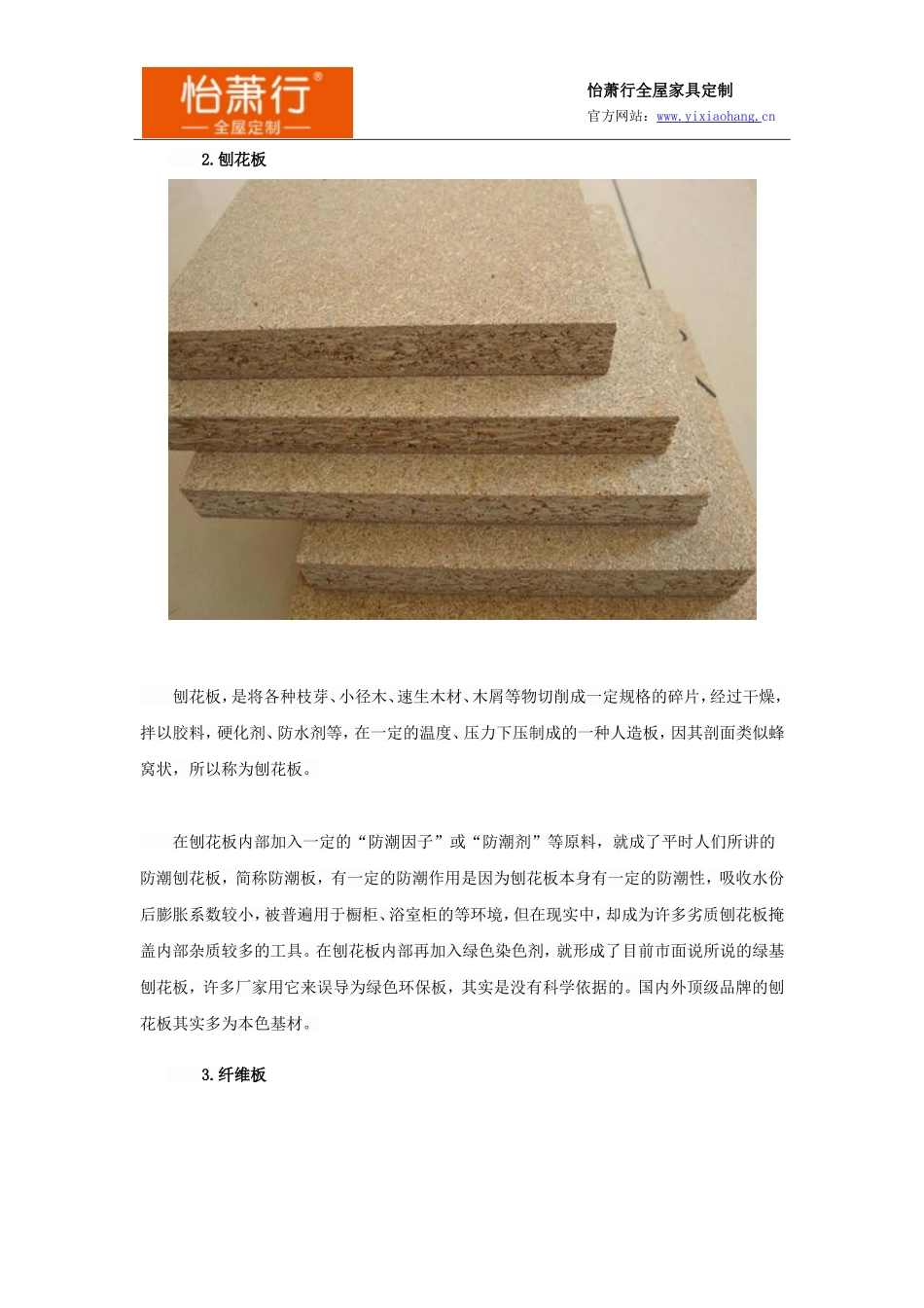 定制家具板材、饰面以及特点简介(DOC)_第2页