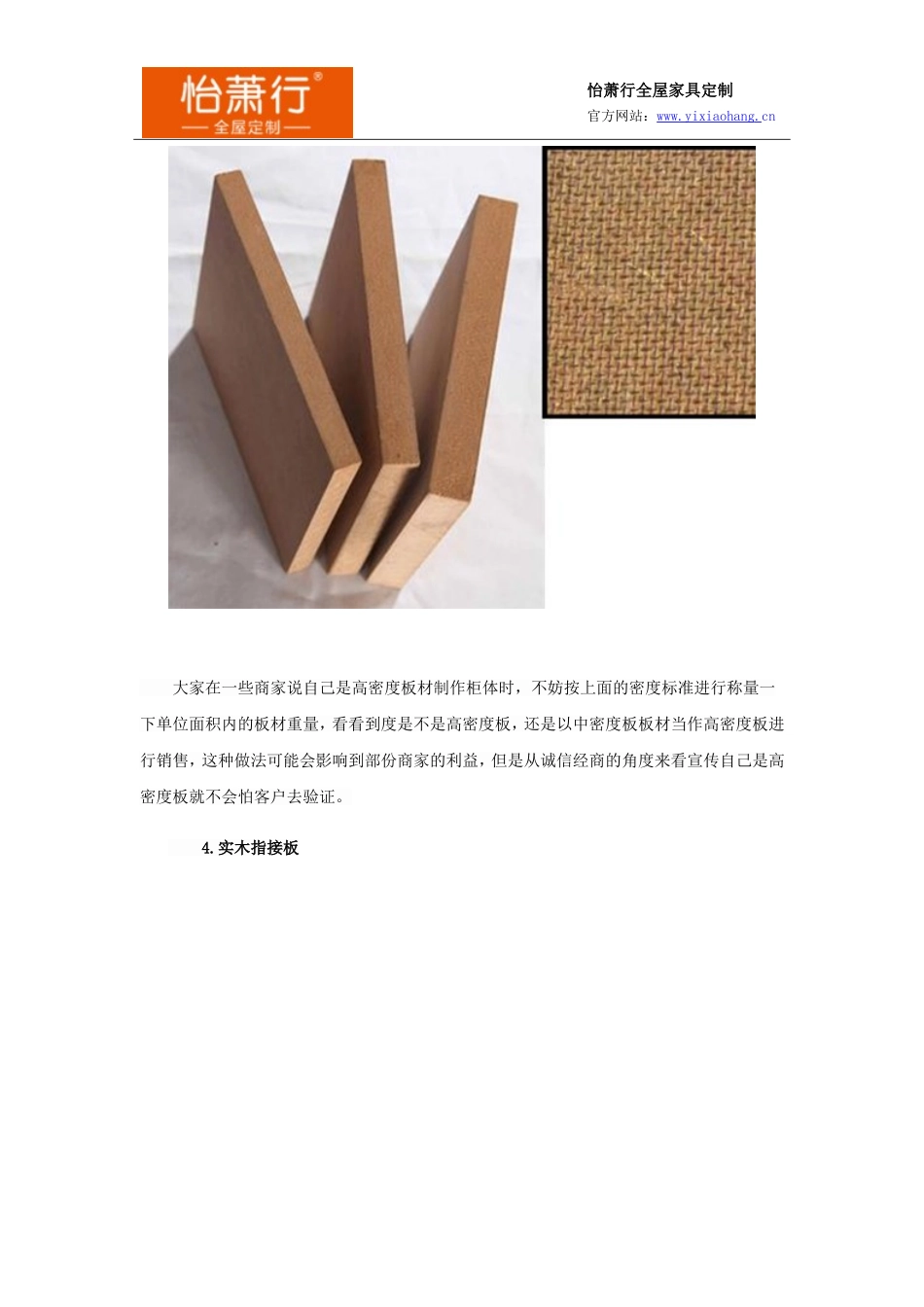 定制家具板材、饰面以及特点简介(DOC)_第3页