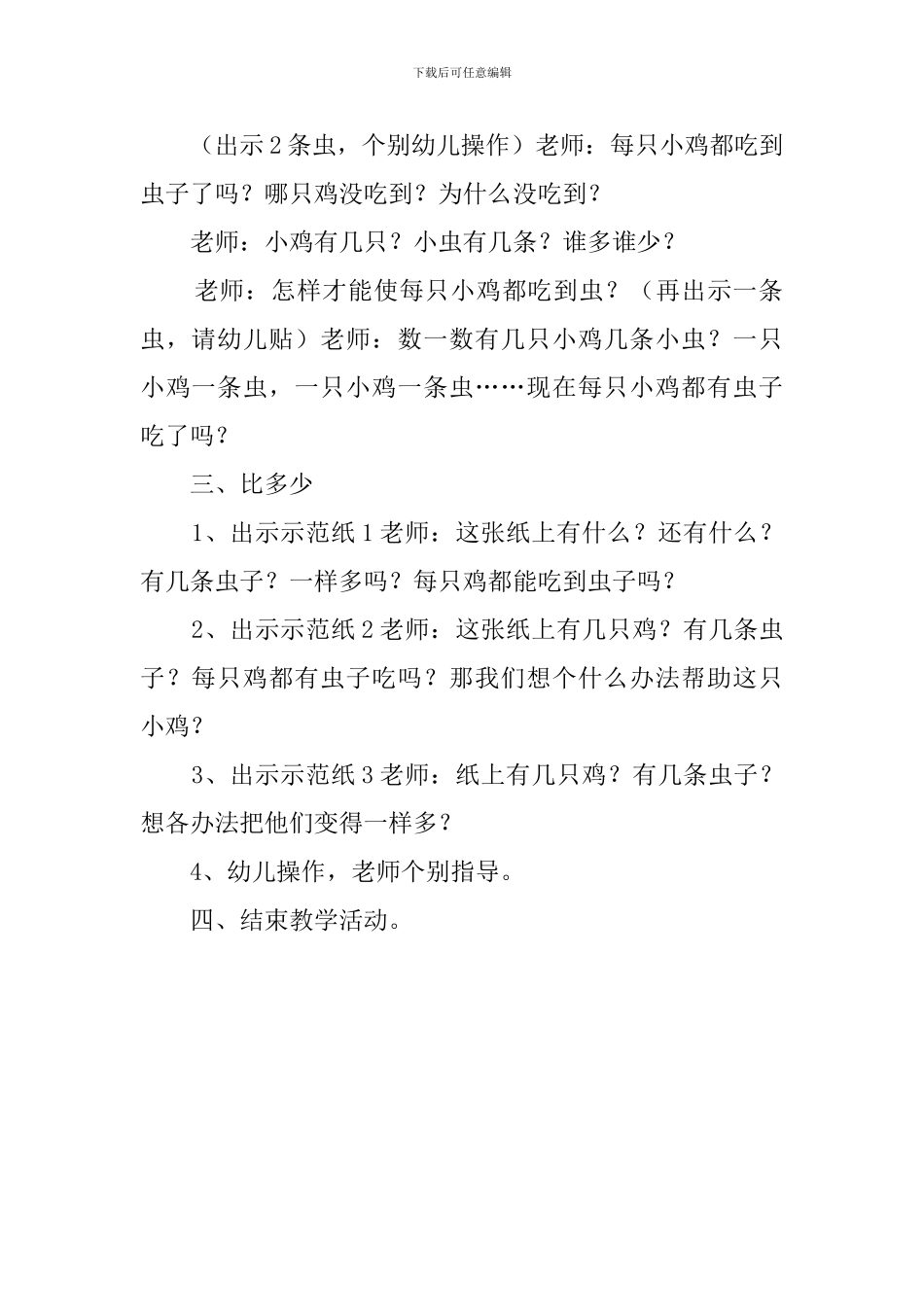 小鸡吃虫幼儿园托班教案_第2页