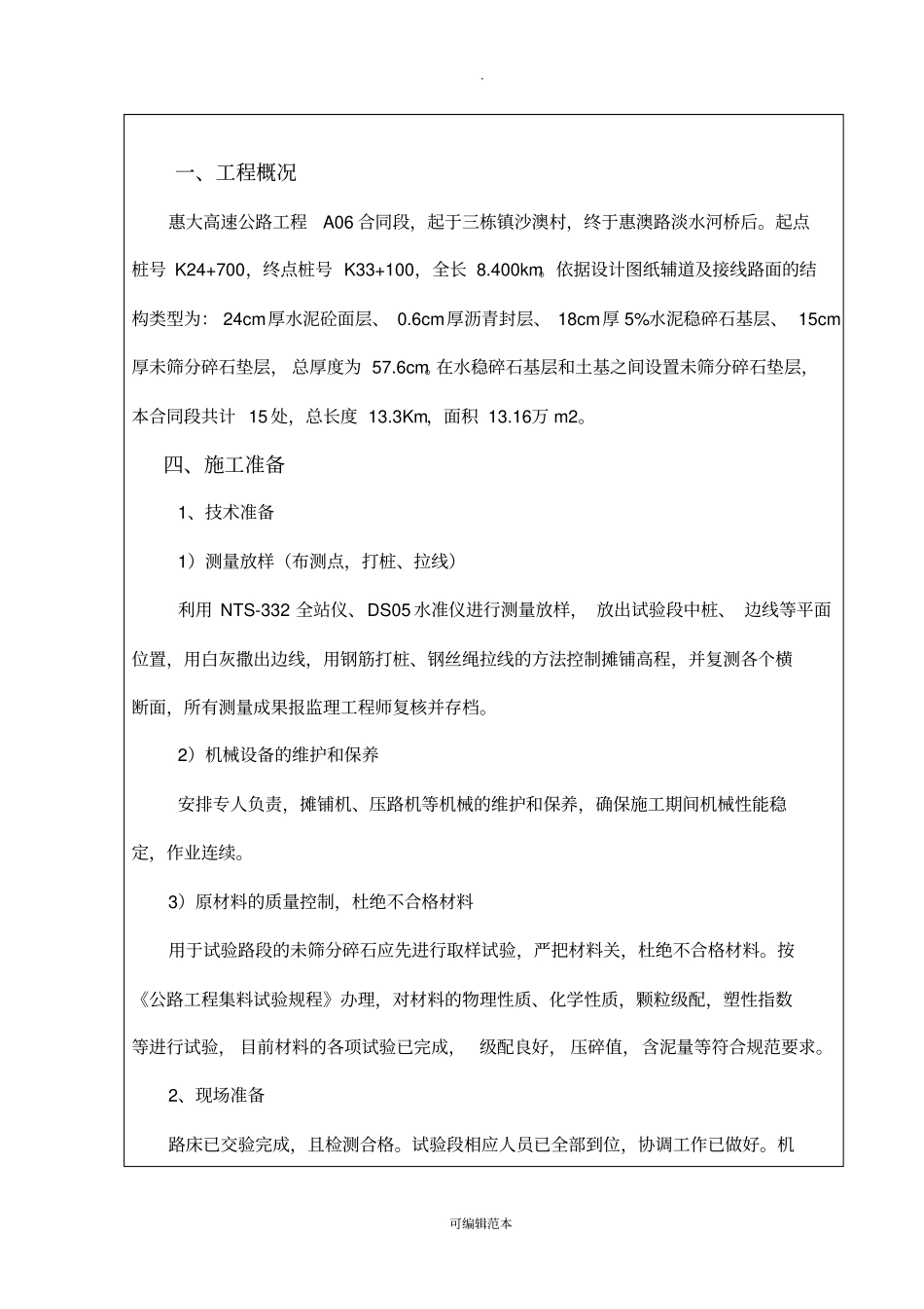 一级交底未筛分碎石垫层_第2页