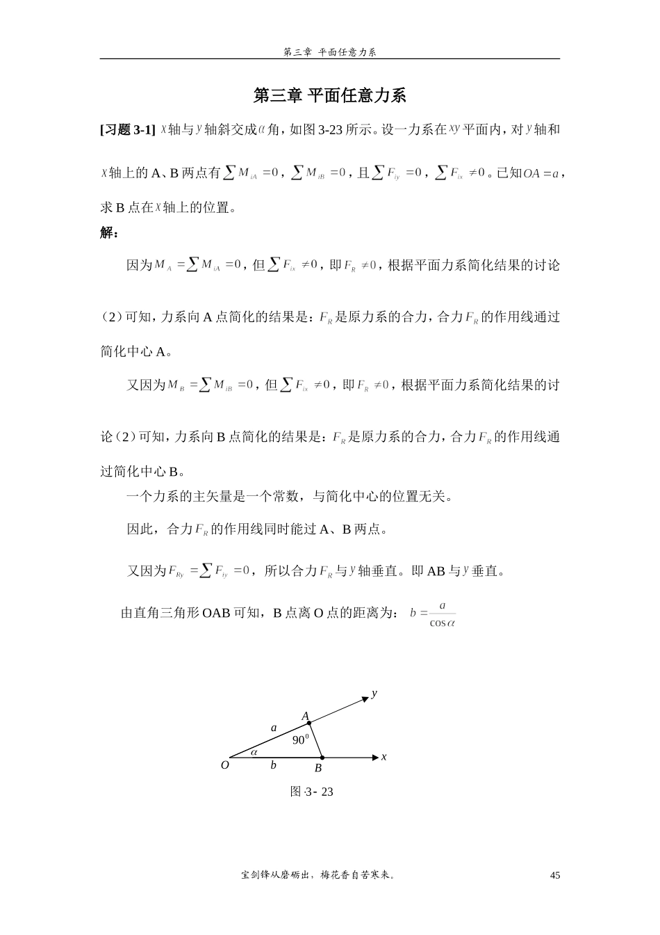 第三章-平面任意力系_第1页