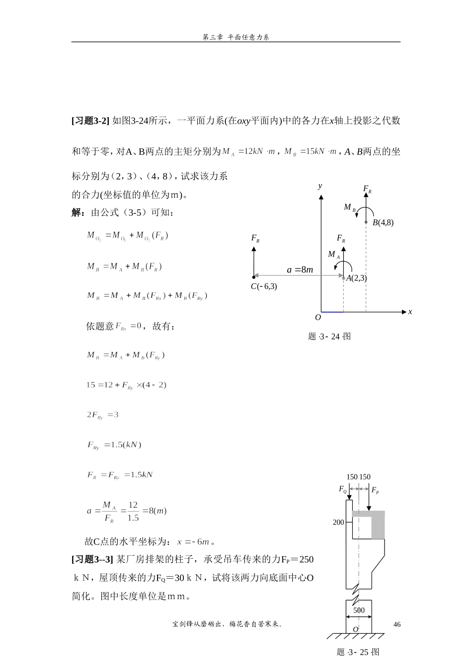 第三章-平面任意力系_第2页