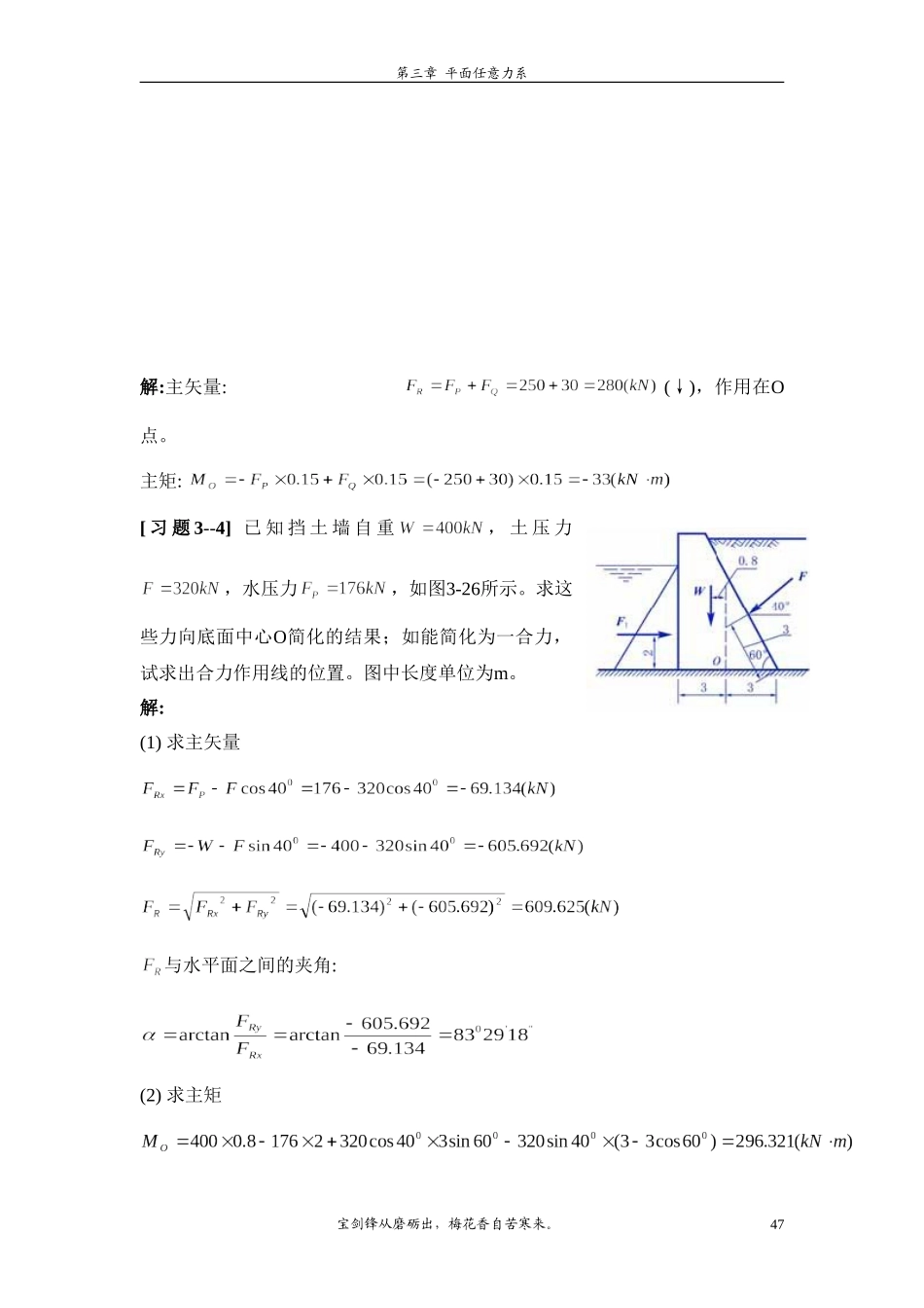 第三章-平面任意力系_第3页