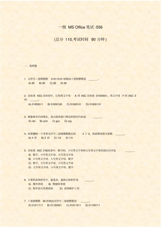 一级MSOffice笔试-556_真题-无答案