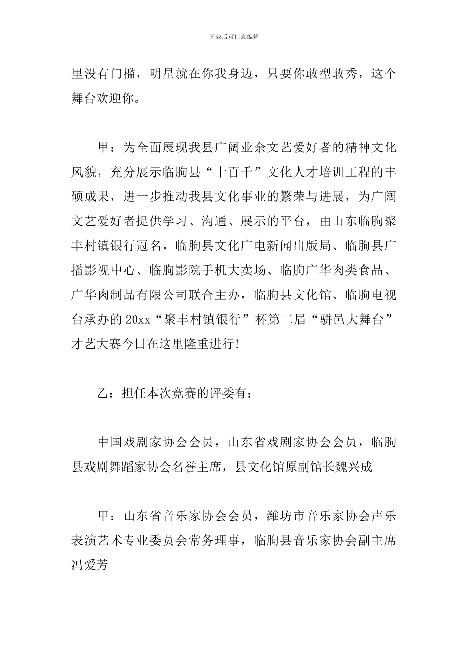 少儿才艺大赛活动主持稿_第3页
