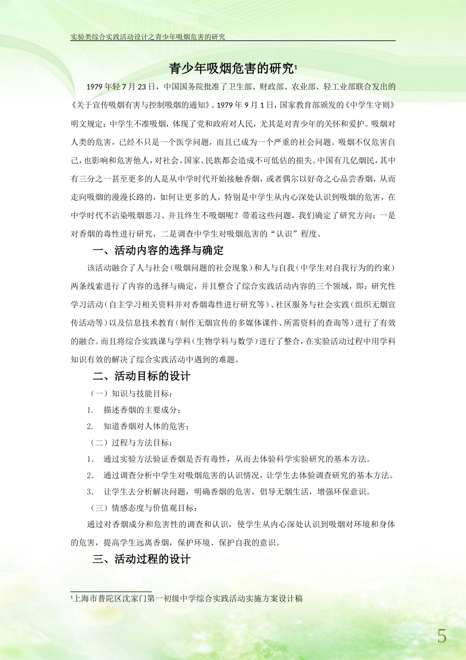 实验类综合实践活动案例：青少年吸烟问题的研究_第2页