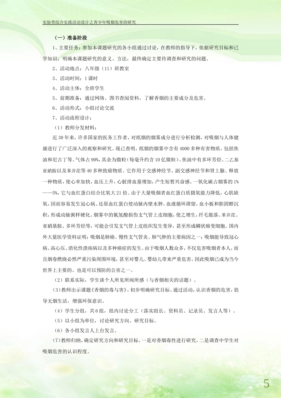 实验类综合实践活动案例：青少年吸烟问题的研究_第3页
