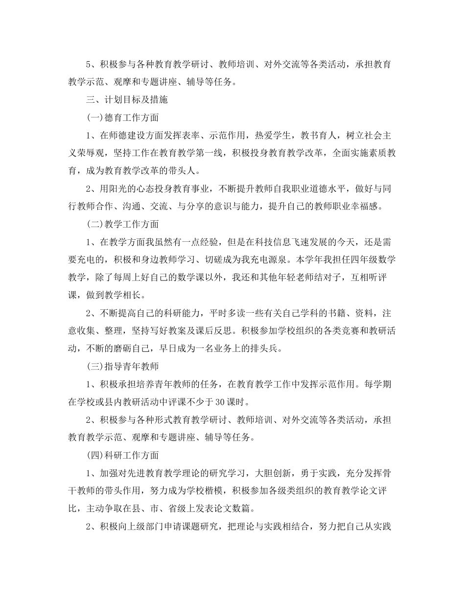 骨干教师个人学习计划书_第2页