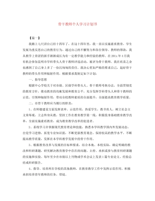 骨干教师个人学习计划书