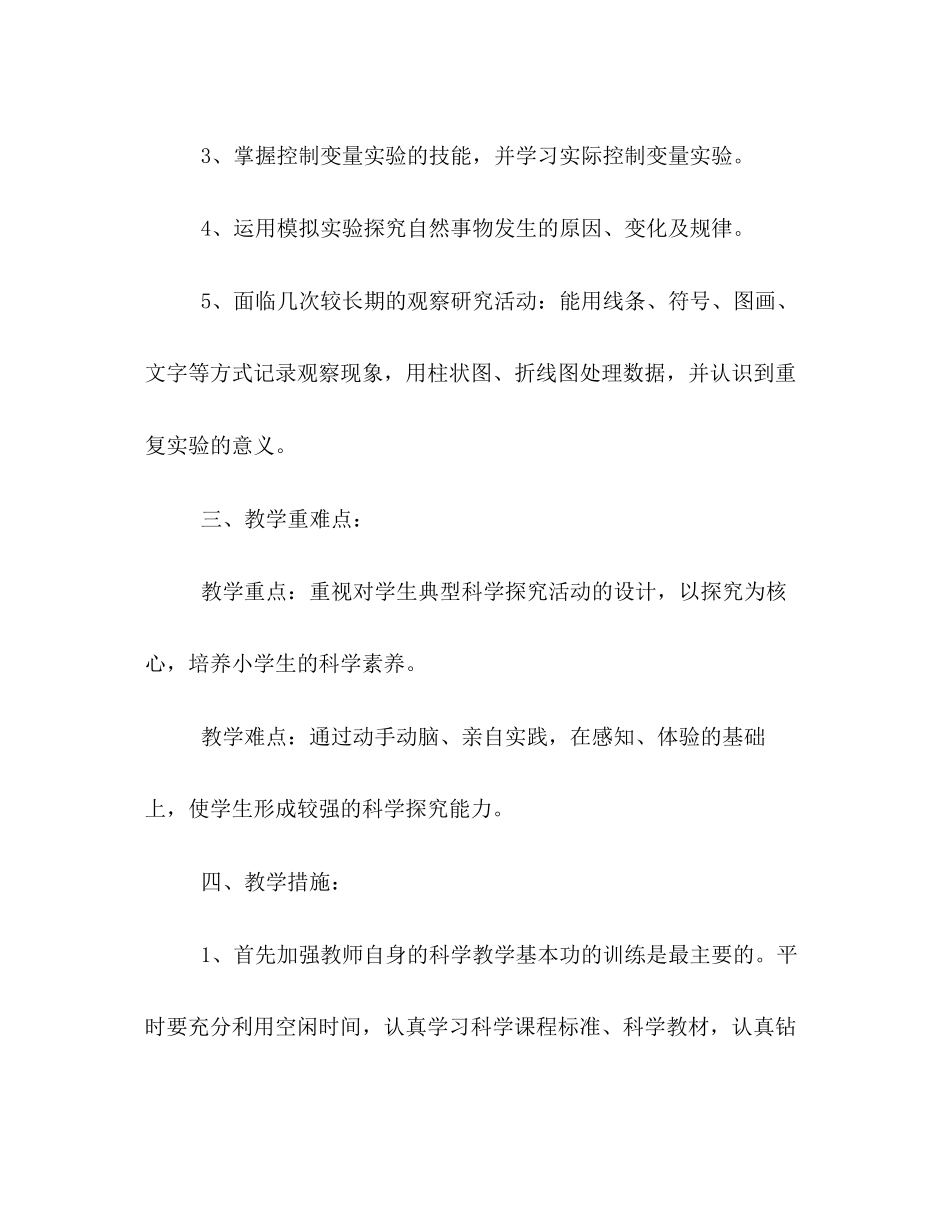科学实验教学计划_第2页
