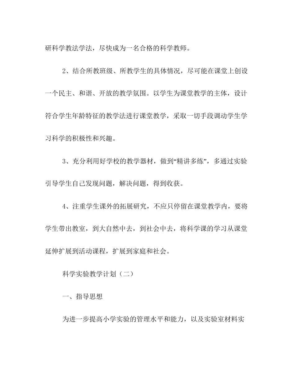 科学实验教学计划_第3页