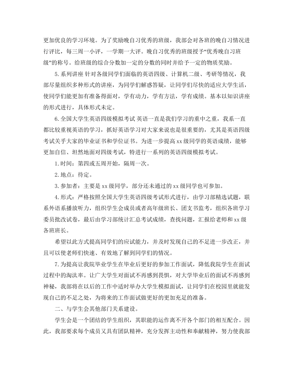 下半年学习计划表_第2页