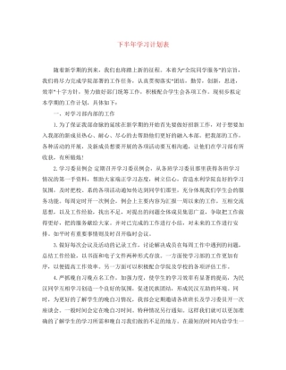 下半年学习计划表