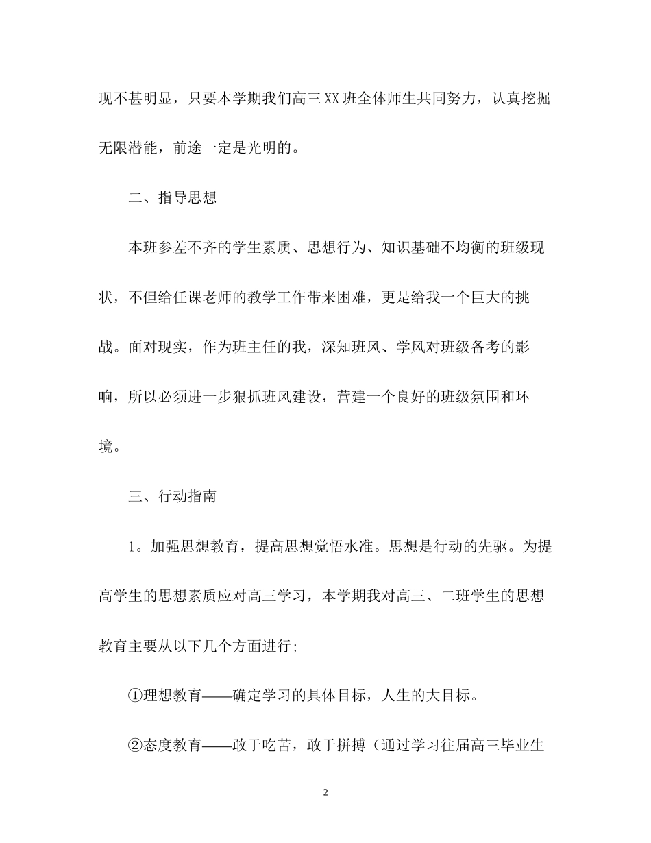 新学期高三班主任工作计划_第2页