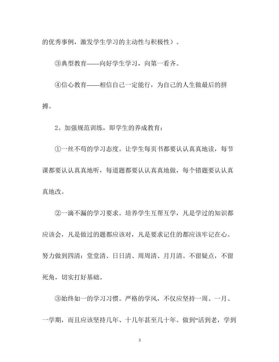 新学期高三班主任工作计划_第3页