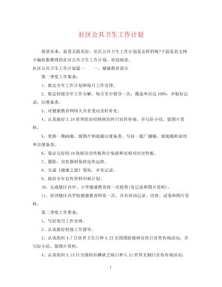 社区公共卫生工作计划3