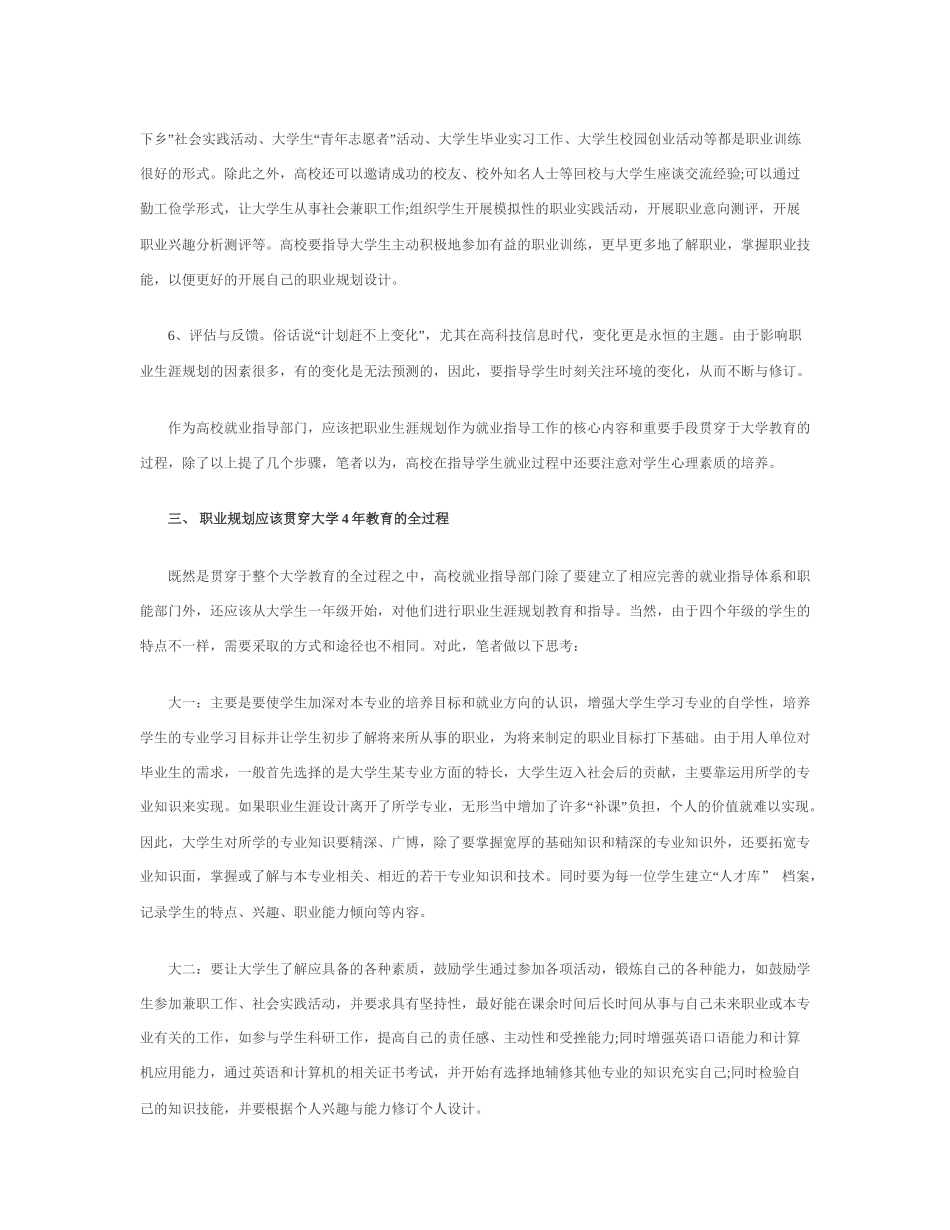 大学生职业生涯规划书3000字Word文档_第3页