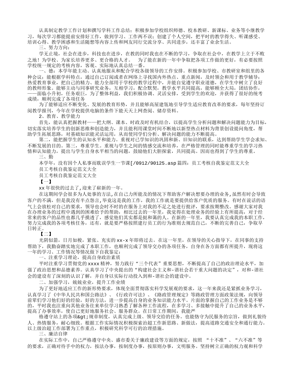 绩效考评自我评价_第2页