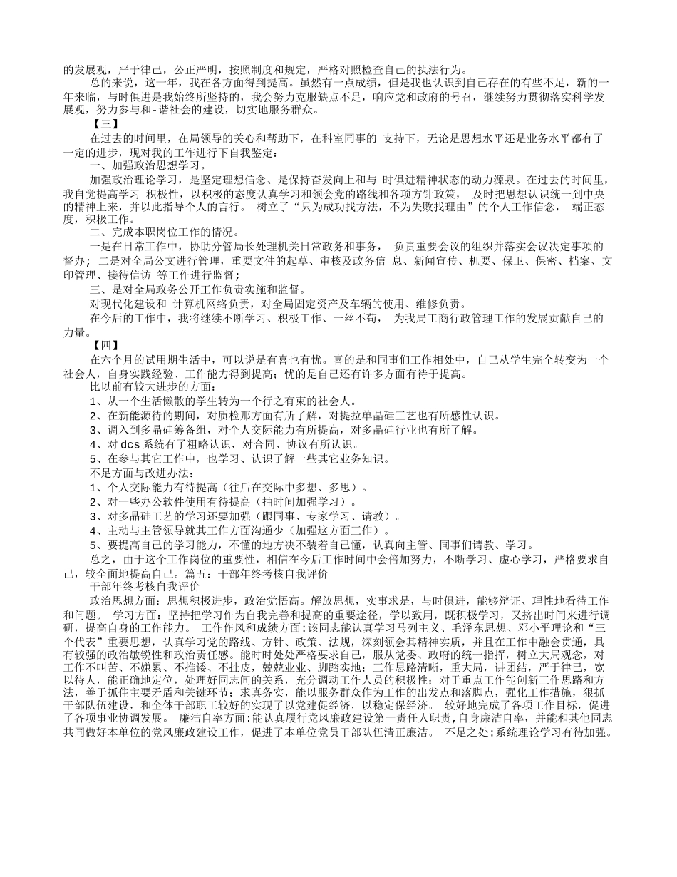 绩效考评自我评价_第3页