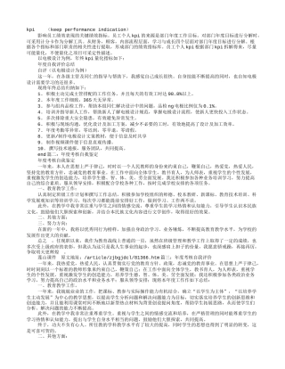 绩效考评自我评价