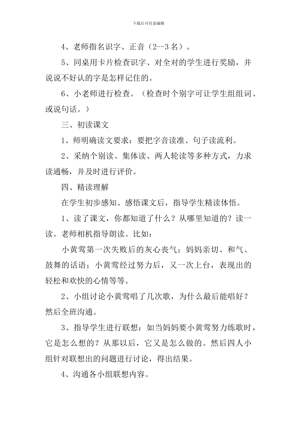 小黄莺唱歌教案设计_第2页